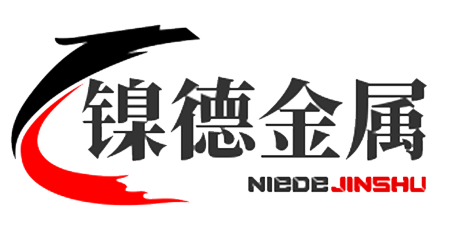 高溫合金-不銹鋼-哈氏合金等圓棒、管材板材-鎳德金屬